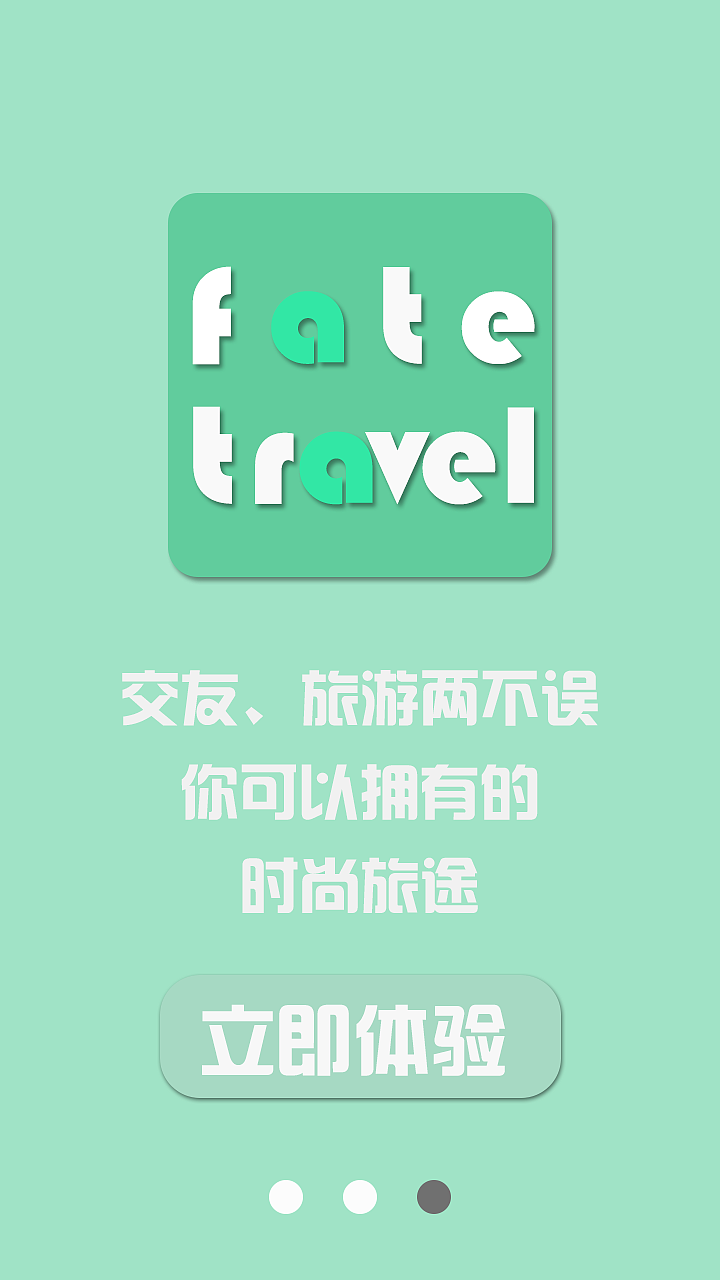 旅游交友 游缘客(app)