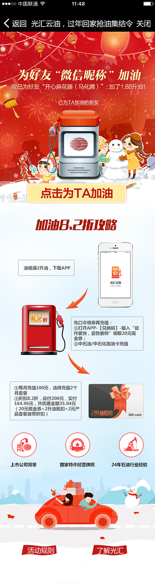 光汇云油APP和PC端活动页面（图ZODY4NTYyODA=） - 运营设计 - 站酷设计师Jo乔在玩原创素材 - 站酷ZCOOL
