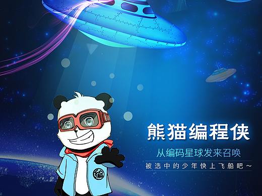 熊猫编程侠