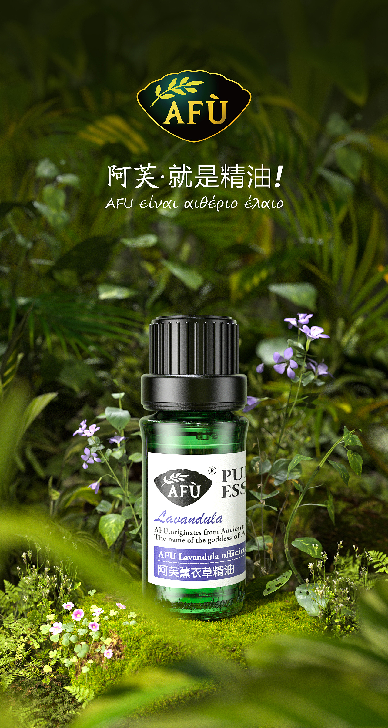 阿芙精油（图ZMjQwMDEyNDUy） - 产品 - 站酷设计师MU甲原创素材 - 站酷ZCOOL