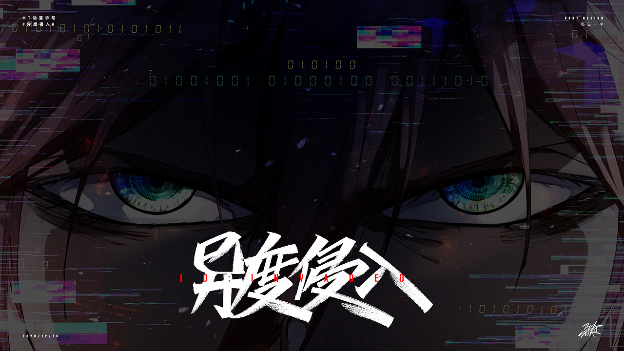 动漫手写50例（图ZMjQyMzM4OTgw） - 字体/字形 - 站酷设计师MT_马原创素材 - 站酷ZCOOL