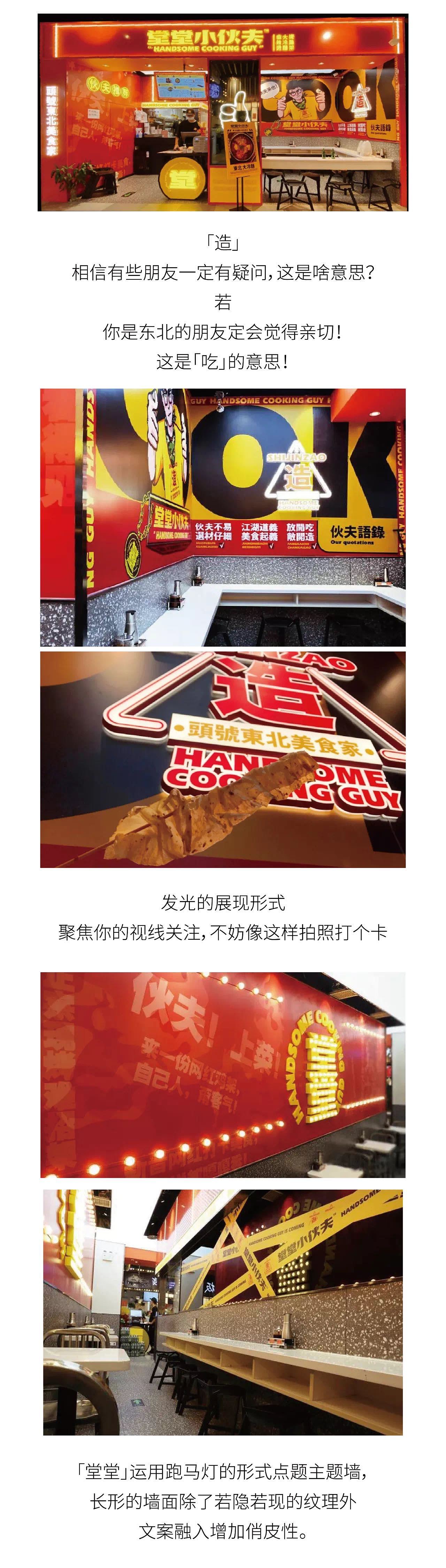 容点品牌策划 | 潮级食堂，东北夜市小吃（图ZMjUzMTgwNTQw） - 品牌 - 站酷设计师广州容点品牌策划原创素材 - 站酷ZCOOL