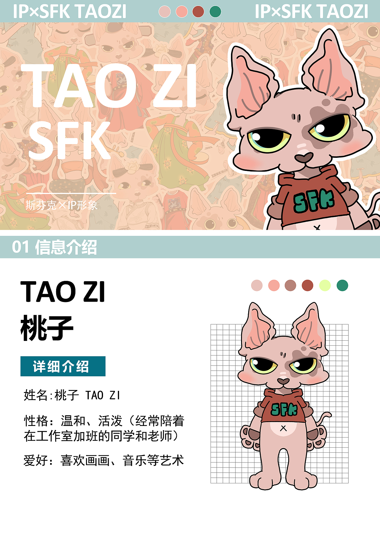 斯芬克ip形象设计