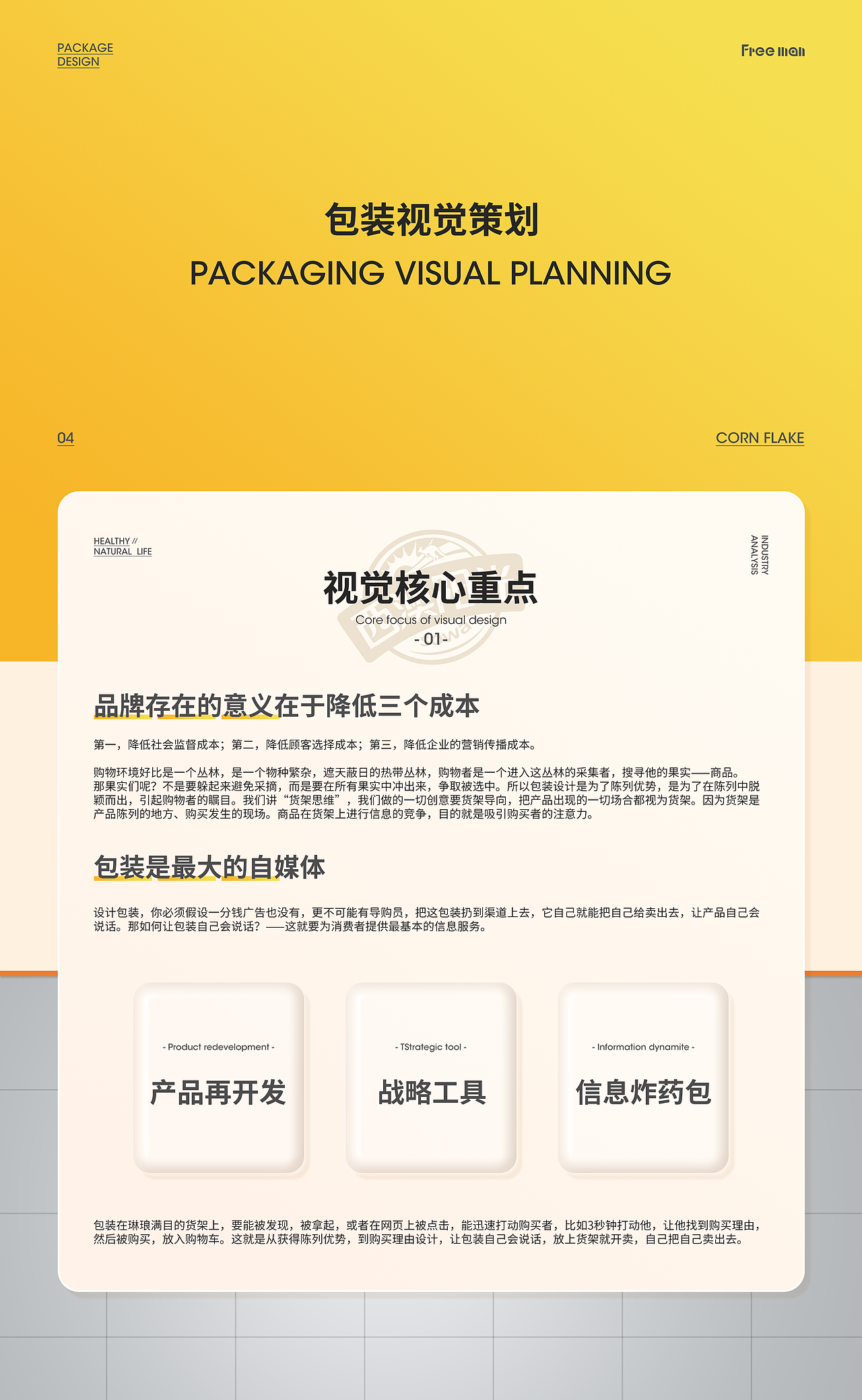 西麦食品 | 2023年玉米片包装设计（图ZMzQyMzA2OTky） - 包装 - 站酷设计师自由人创意设计原创素材 - 站酷ZCOOL