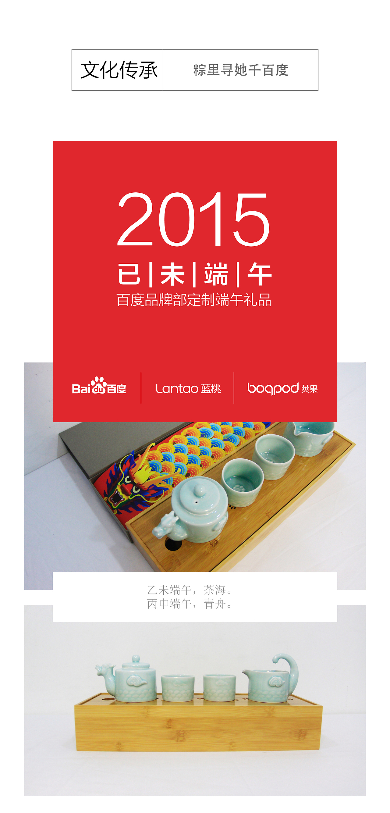 丙申端午 | 百度礼品定制