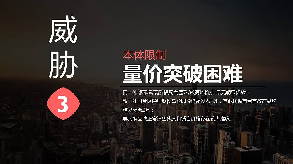 纯干货房地产营销竞标报告PPT模板