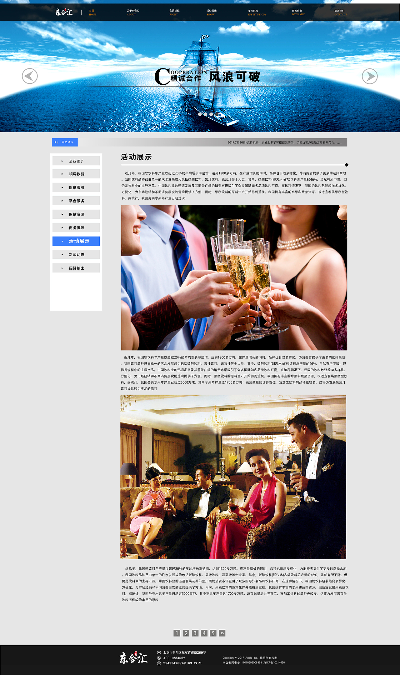 东华软件-东合汇企业官网（图ZMTAyODM2NjI4） - 企业官网 - 站酷设计师九哥是个将军原创素材 - 站酷ZCOOL