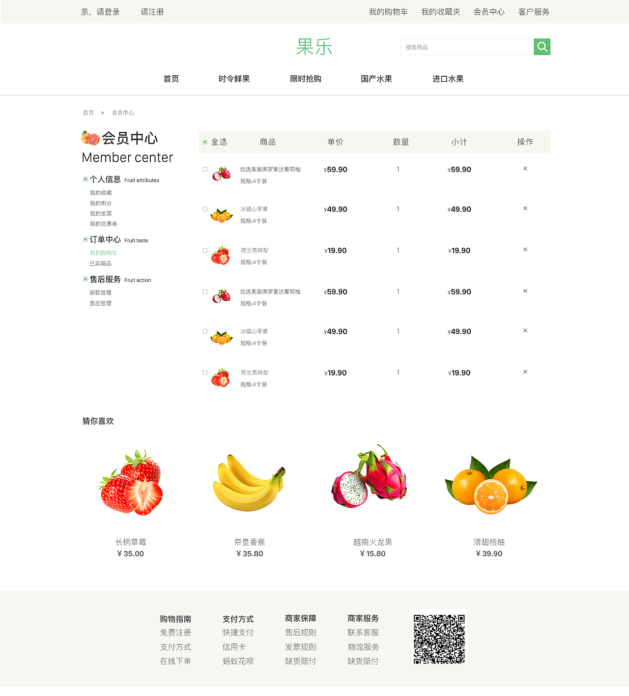 水果电商（图ZMTUwODE4MTg0） - 电商 - 站酷设计师陌路以北夜未央原创素材 - 站酷ZCOOL