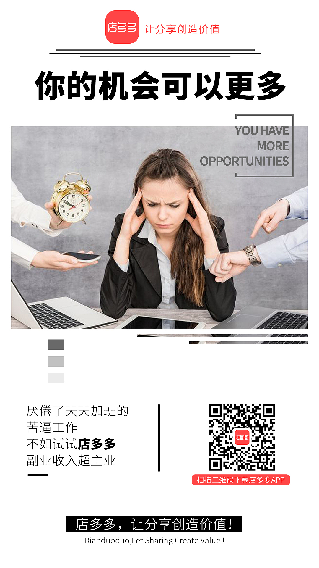 微商海报、刷圈海报