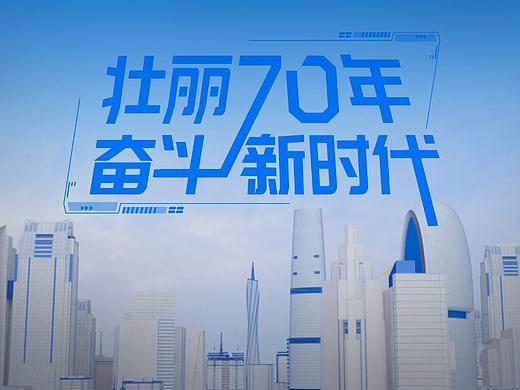 70周年广东问卷