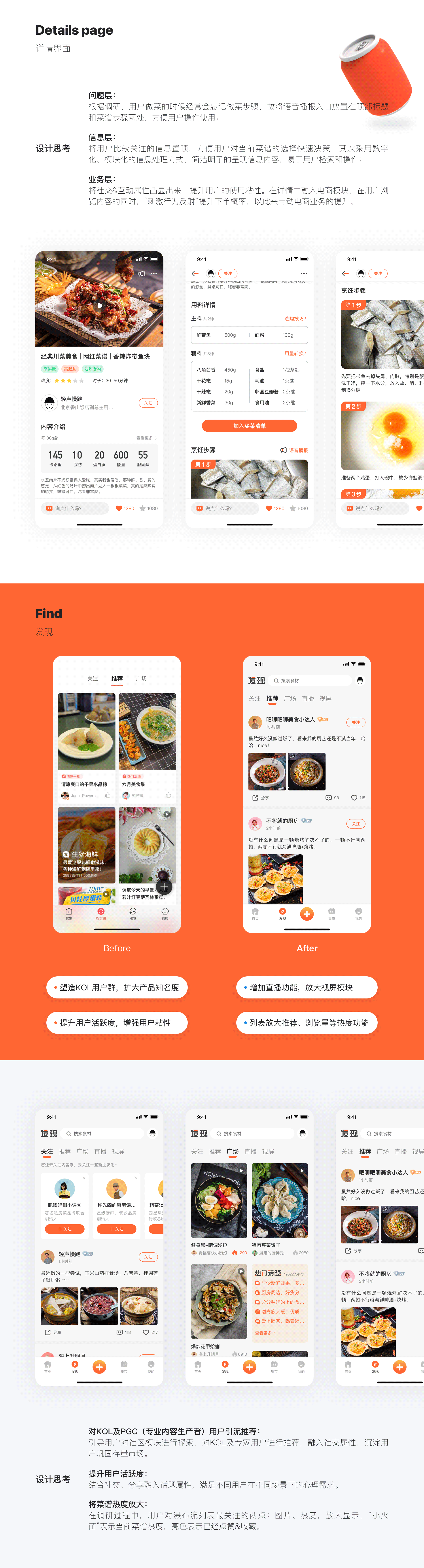 美食杰-体验设计重构探索