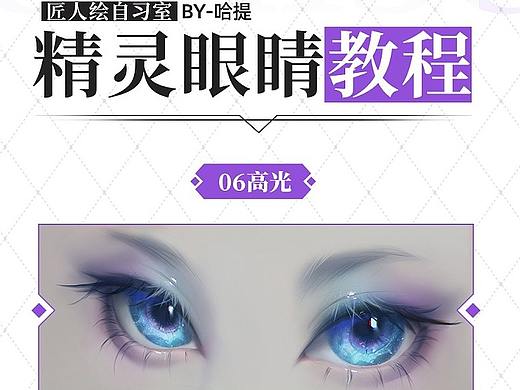绘画教程：精灵眼睛绘制教程