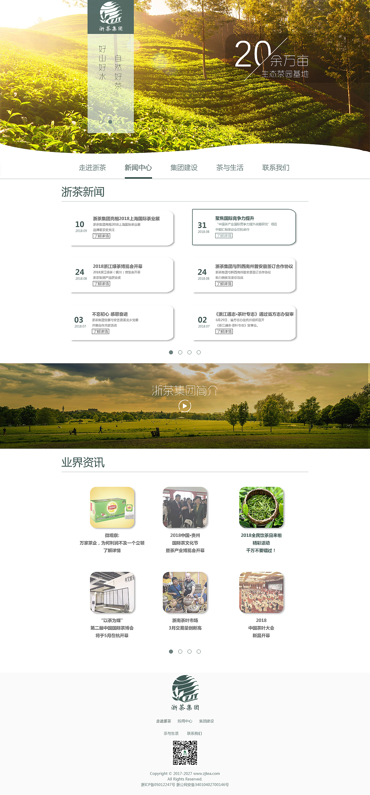 浙茶集团网站改（图ZMTMwMTAzMzMy） - 企业官网 - 站酷设计师又落雨噶原创素材 - 站酷ZCOOL