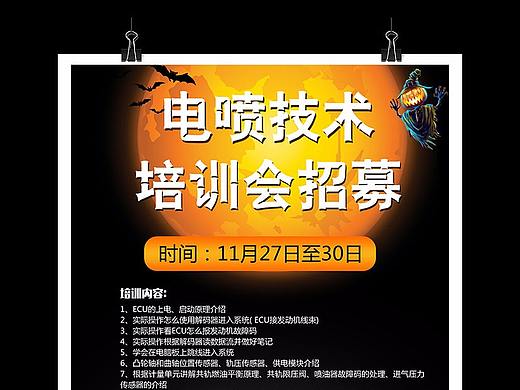 培训会海报设计
