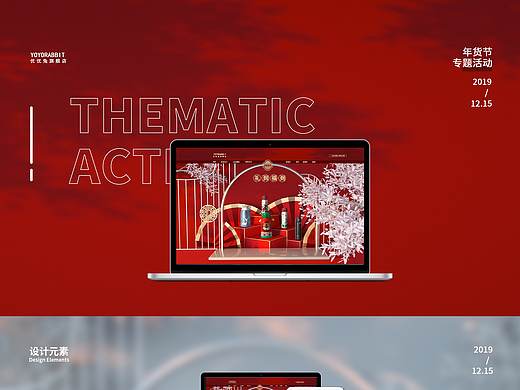 优优兔保温杯电商首页装修