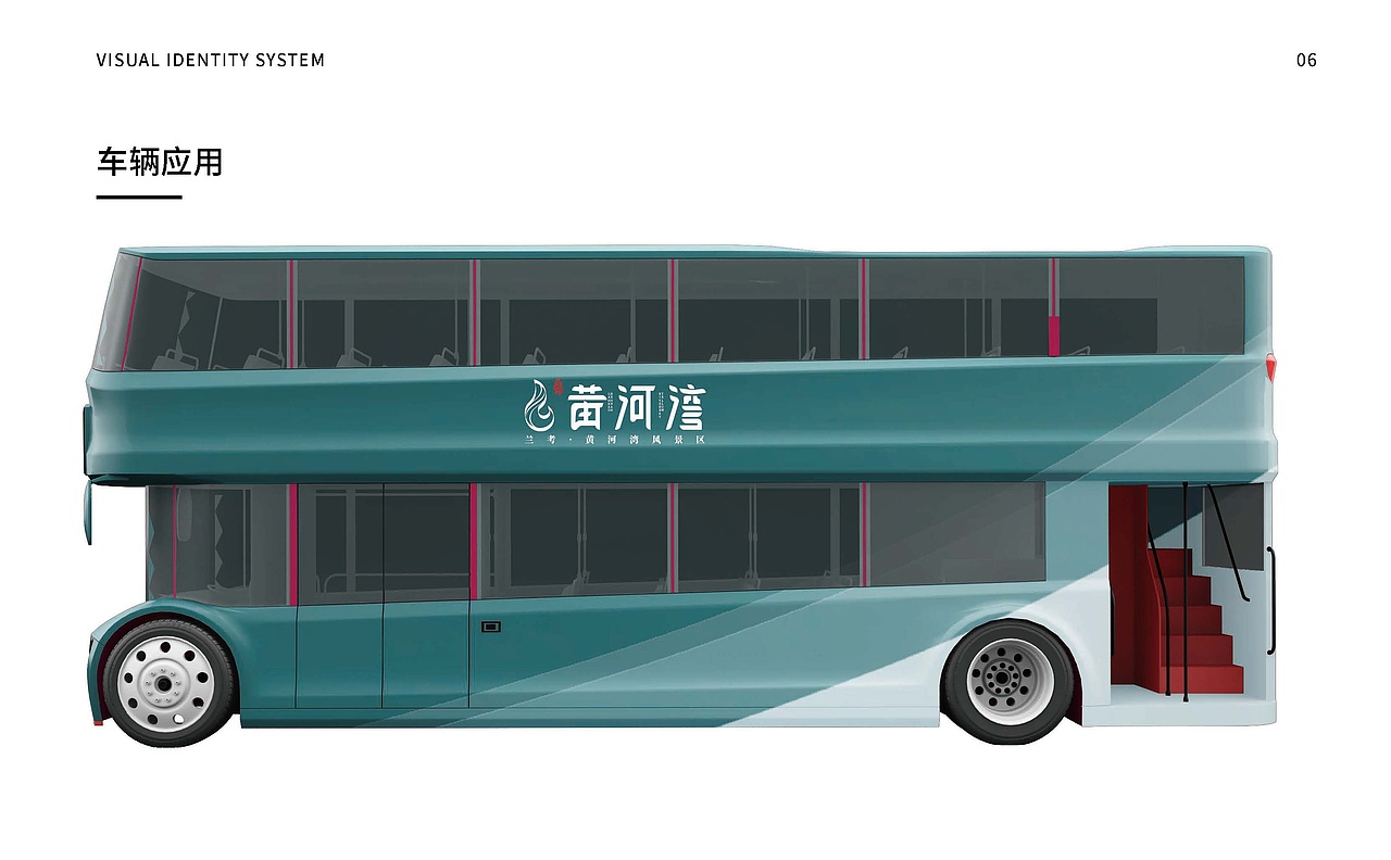 关于“兰考·黄河湾”文旅项目的一个初步VI设计方案