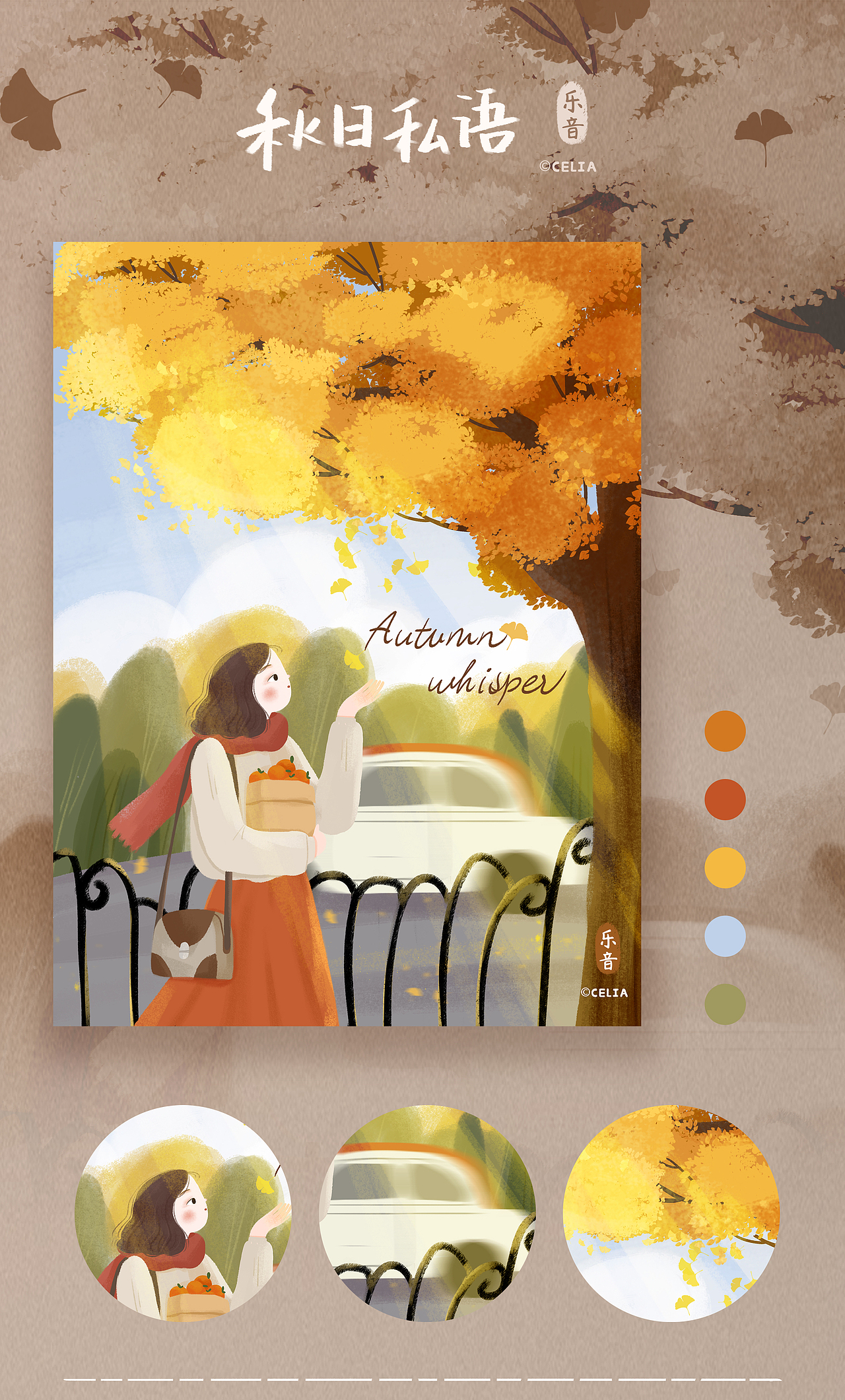 秋日私语