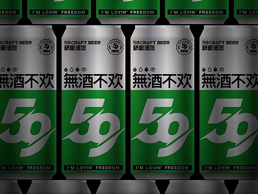 59精酿品牌设计