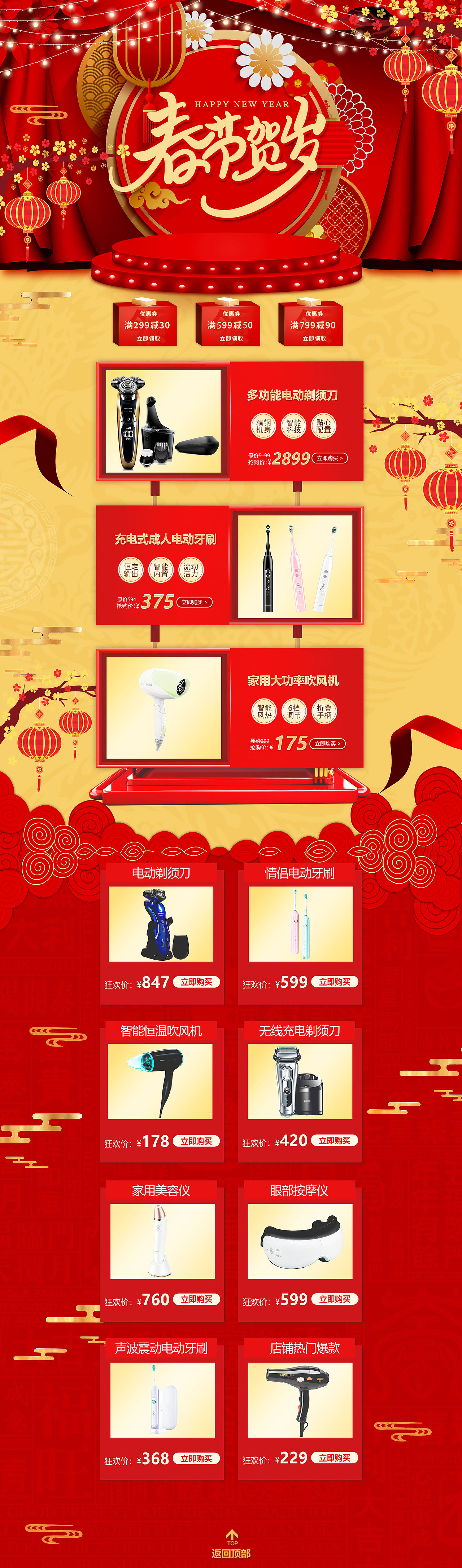 春节专题页（图ZMTQ0MTA2MjQw） - 运营设计 - 站酷设计师黄某某啊原创素材 - 站酷ZCOOL