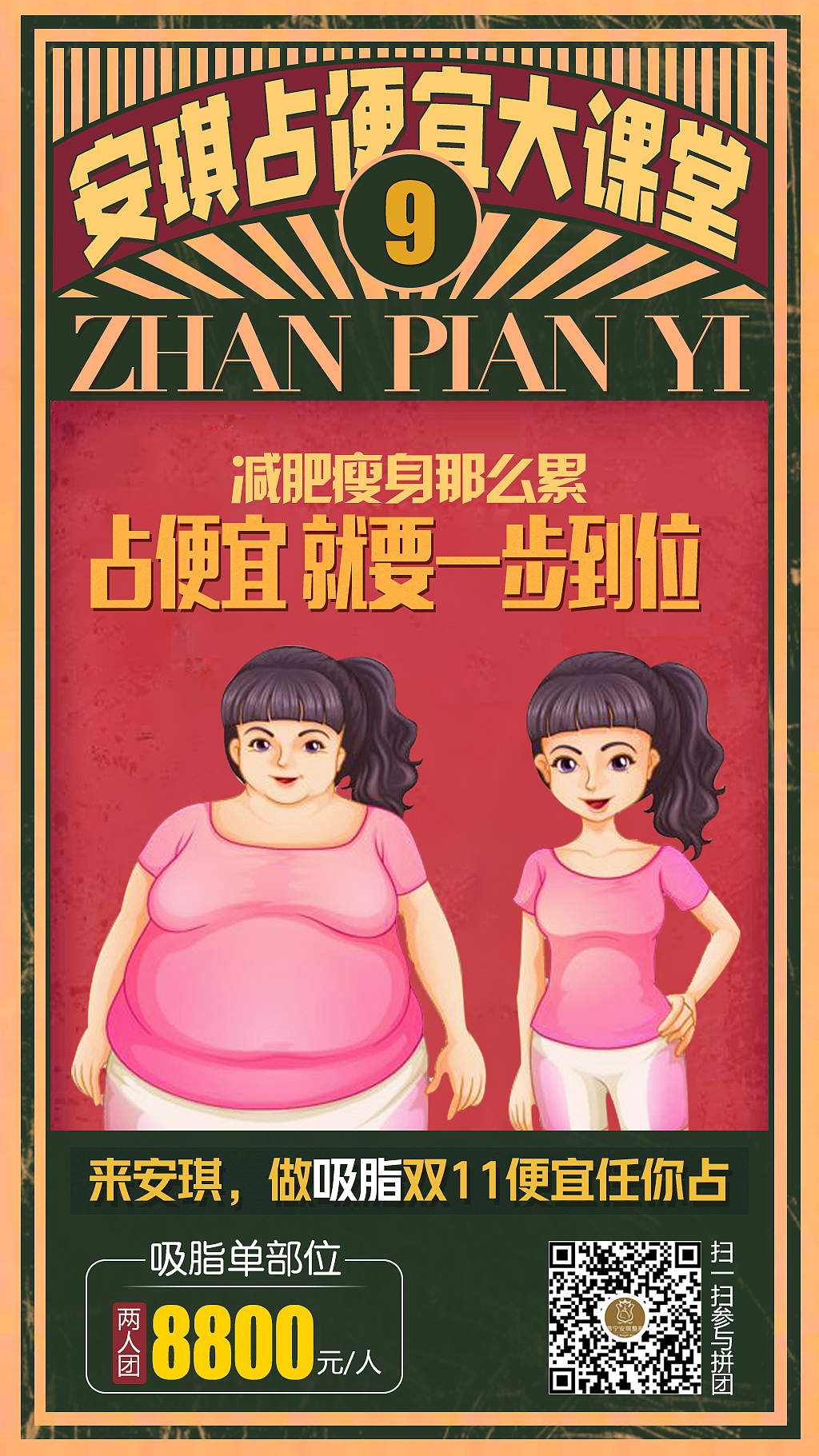 整形占便宜课堂（图ZMTgyMzk4Mjk2） - 海报 - 站酷设计师漂亮的丫头原创素材 - 站酷ZCOOL