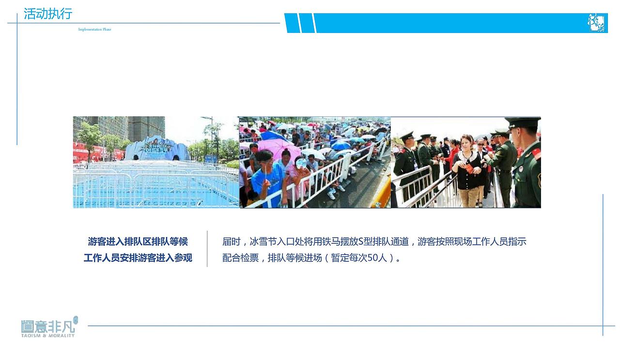 2017沙家浜XXX冰雪狂欢嘉年华活动方案-烽策网（图ZMjg5Mzc0NDY4） - 文案/策划 - 站酷设计师Z546001398原创素材 - 站酷ZCOOL