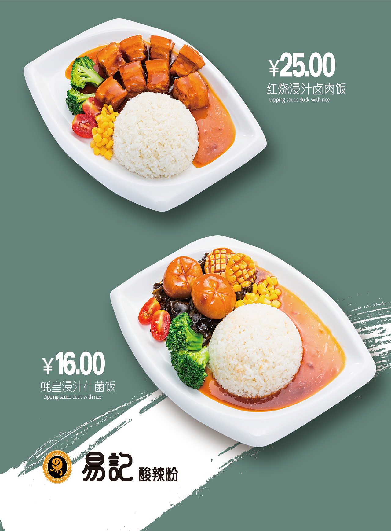 餐饮灯箱片海报