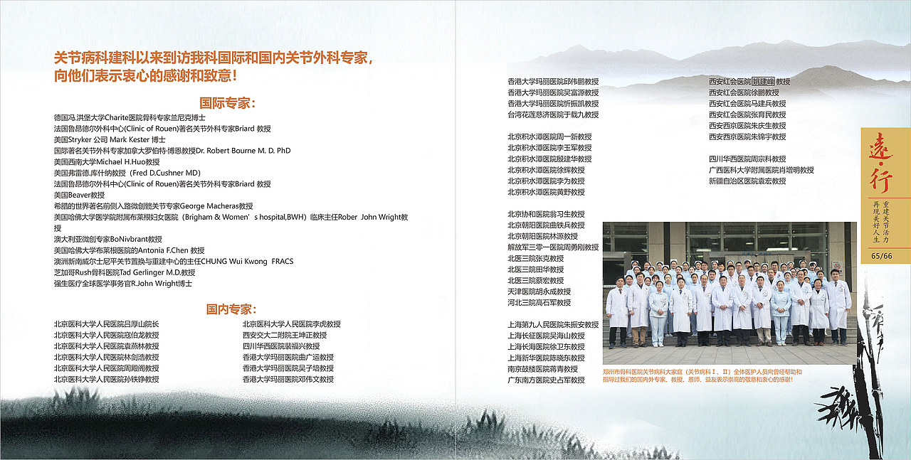 郑州市骨科医院关节病科20周年纪念画册（图ZMTYwNTIyMTg0） - 书籍/画册 - 站酷设计师可爱人原创素材 - 站酷ZCOOL