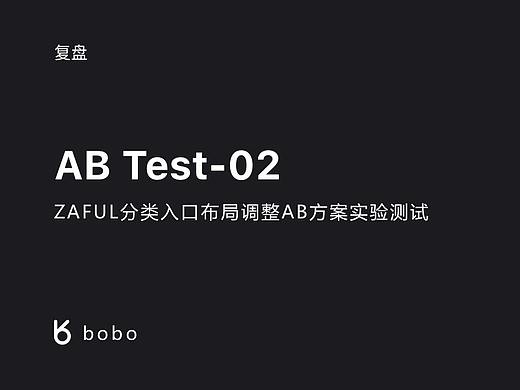 ZAFUL 分类入口布局调整 AB 实验方案