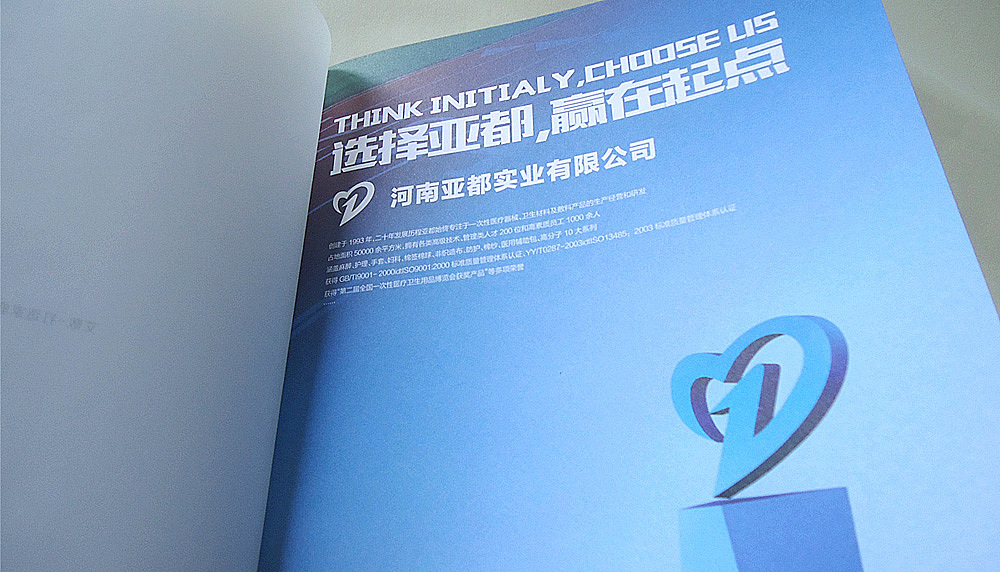 长垣亚都卫材产品画册