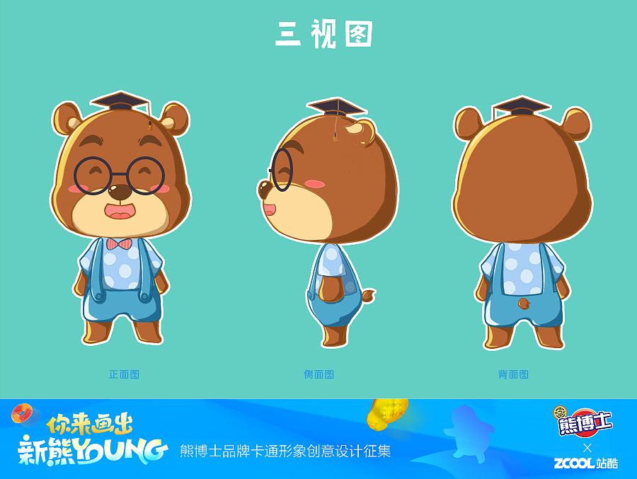 年轻活力熊博士