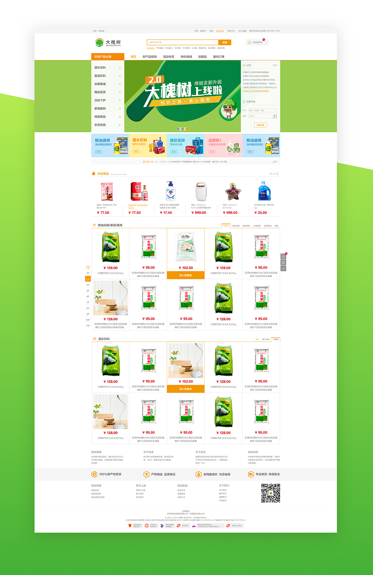 大槐树电商（图ZOTUyMzc0MzI=） - APP界面 - 站酷设计师雨天不吃糖原创素材 - 站酷ZCOOL