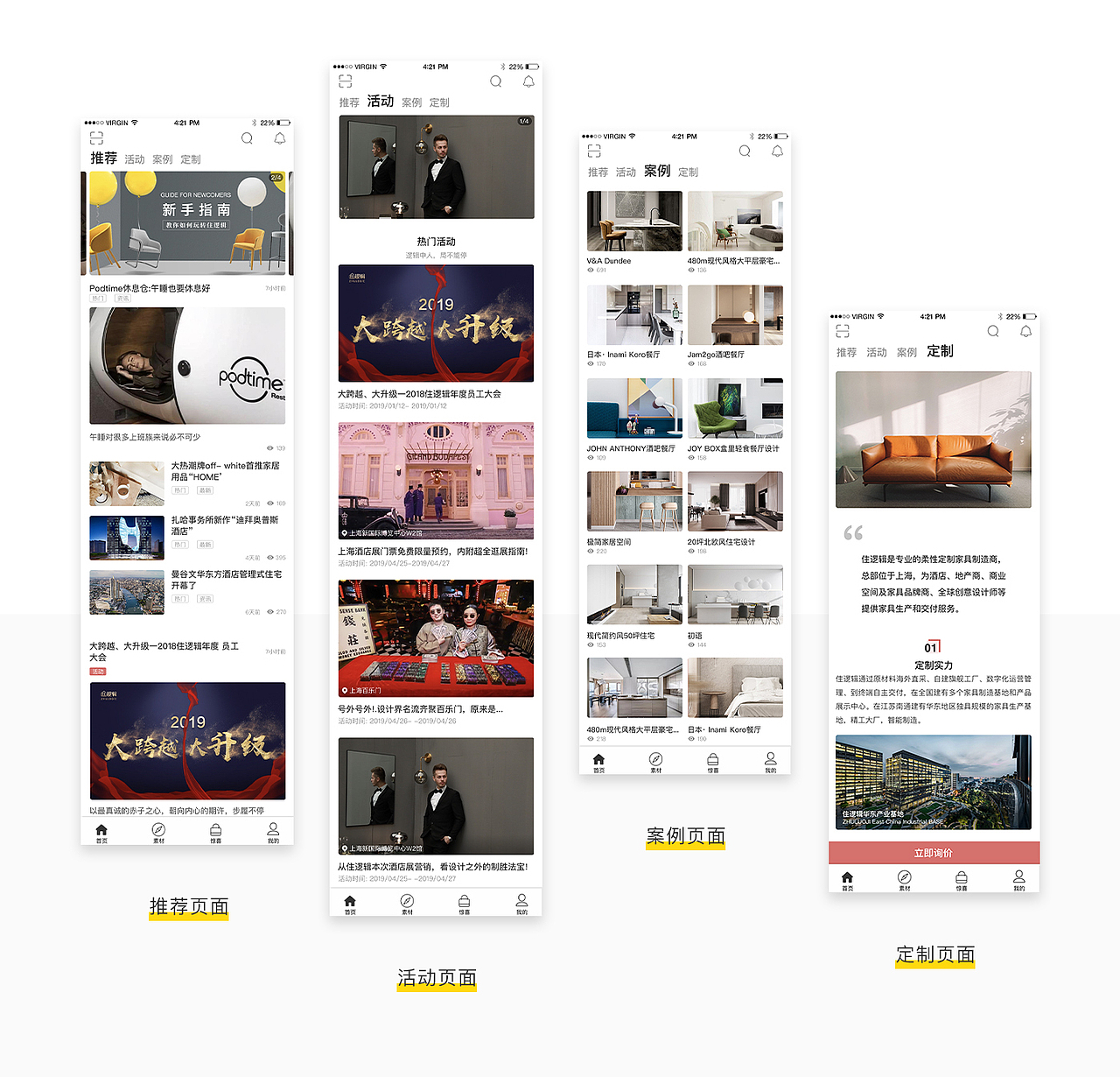 家居APP界面设计