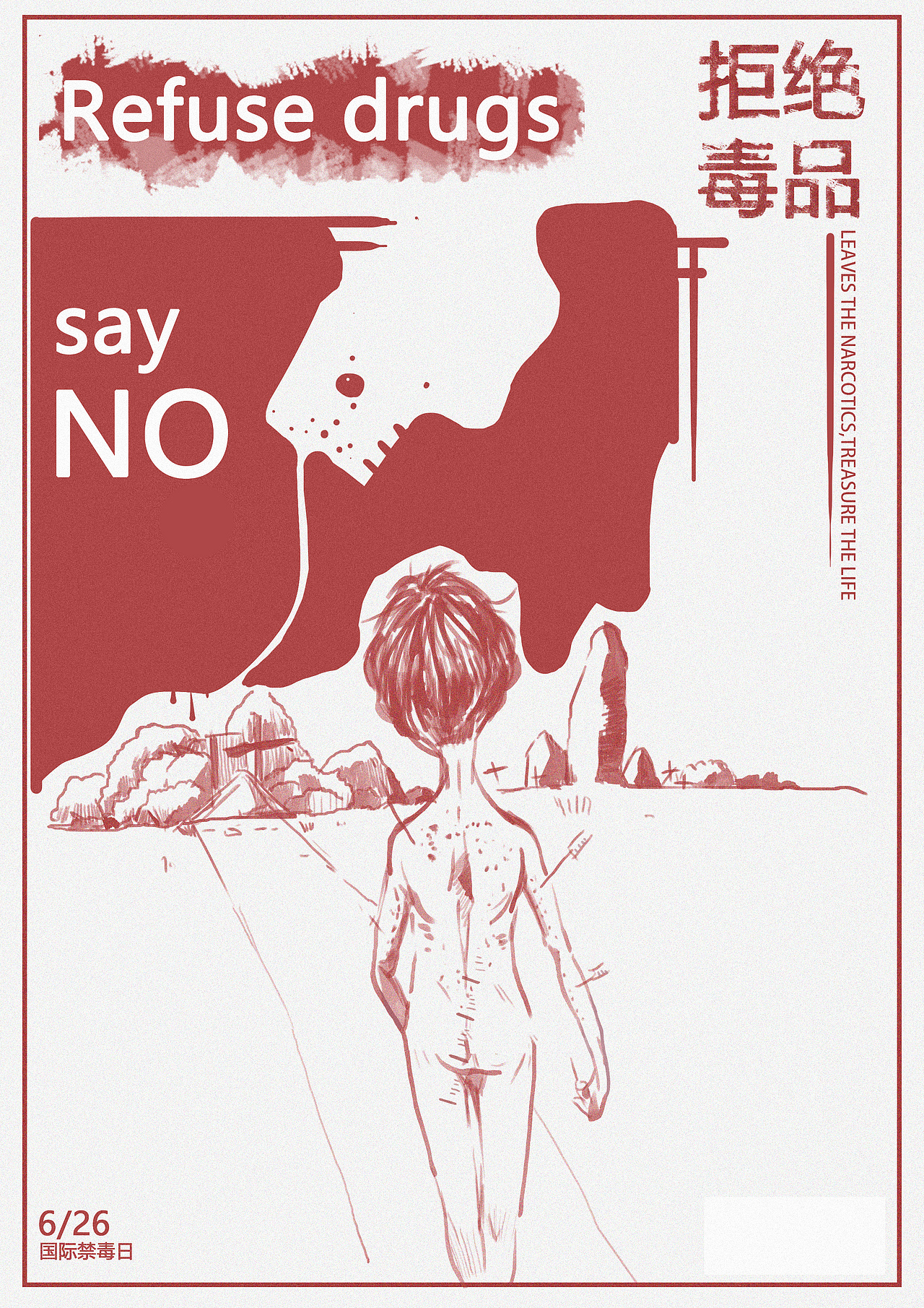 禁毒海报（图ZMTk4NjczMTUy） - 创作习作 - 站酷设计师丸子的不大原创素材 - 站酷ZCOOL