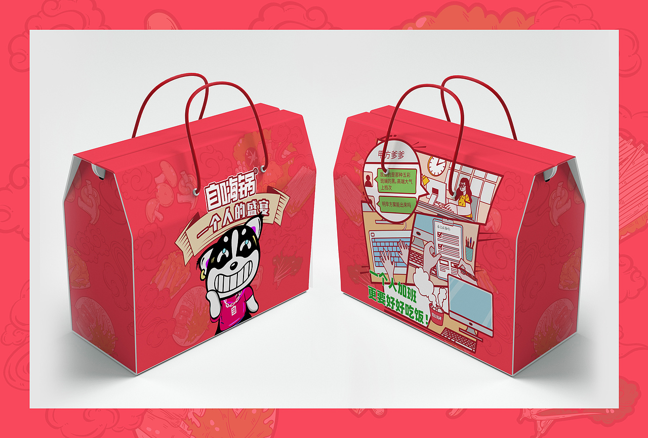 一个人的盛宴——自嗨锅礼盒包装设计