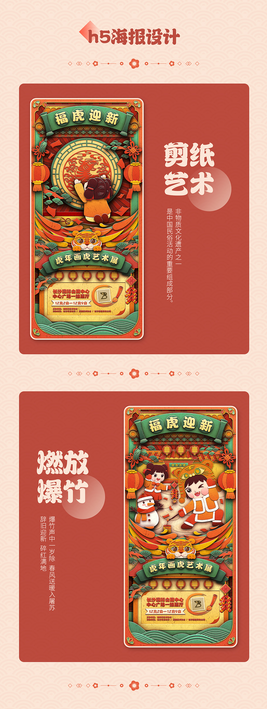 福虎迎新&视觉设计