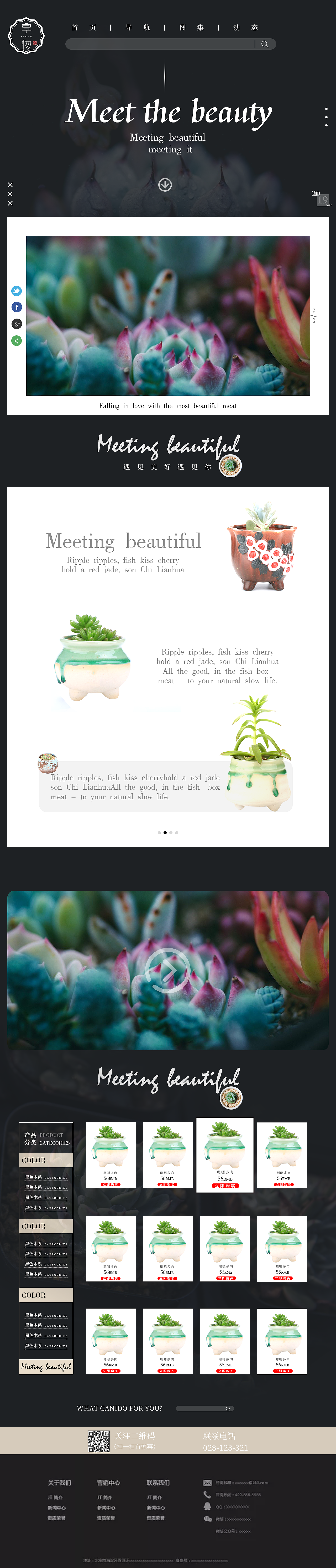多肉植物网页（图ZMTI1MTg4ODcy） - 电商 - 站酷设计师Y1iiii原创素材 - 站酷ZCOOL