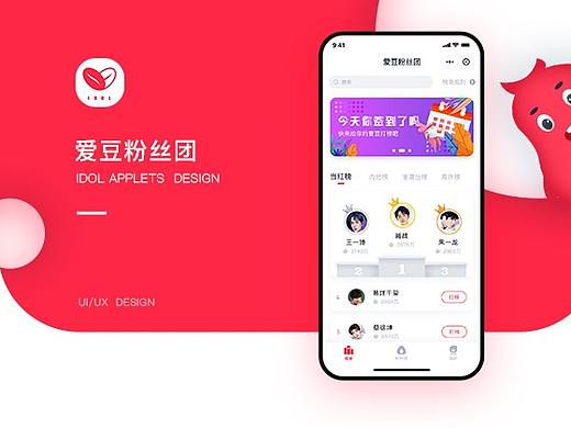 粉丝团小程序