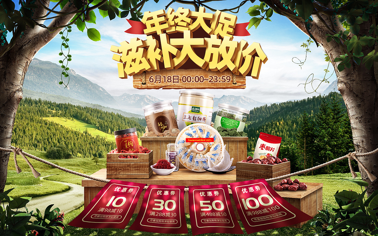 合成练习—大促海报