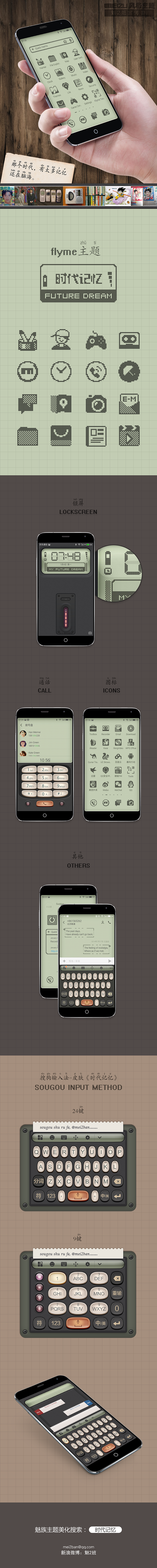 《时代记忆》手机主题&搜狗输入法（图ZNDAyMDczMTI=） - 主题/皮肤 - 站酷设计师盛了碗饭原创素材 - 站酷ZCOOL
