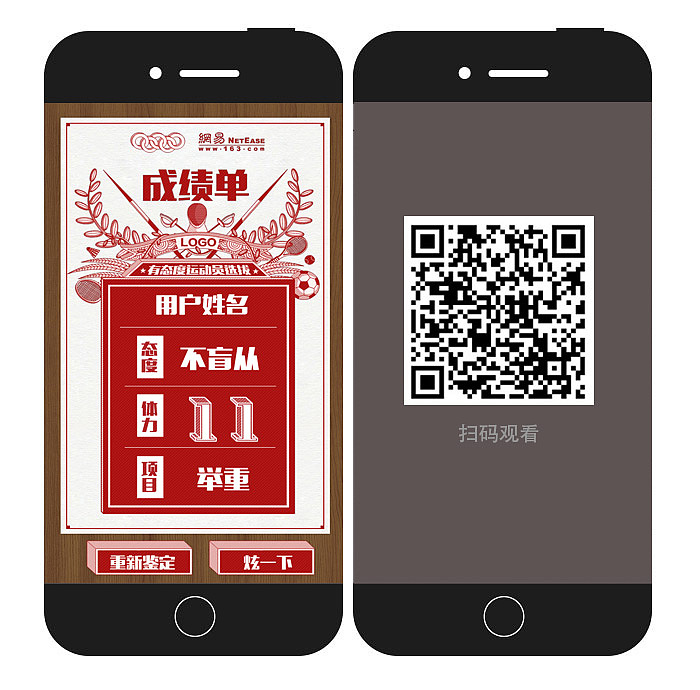 有态度运动员选拔h5（图ZNjcwOTkxNjg=） - 移动端网页 - 站酷设计师正下棋原创素材 - 站酷ZCOOL