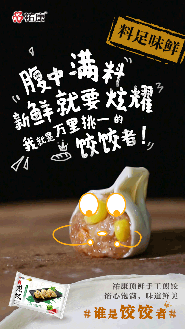 煎饺（图ZMTA3NjAyOTIw） - 海报 - 站酷设计师ivy蓥原创素材 - 站酷ZCOOL