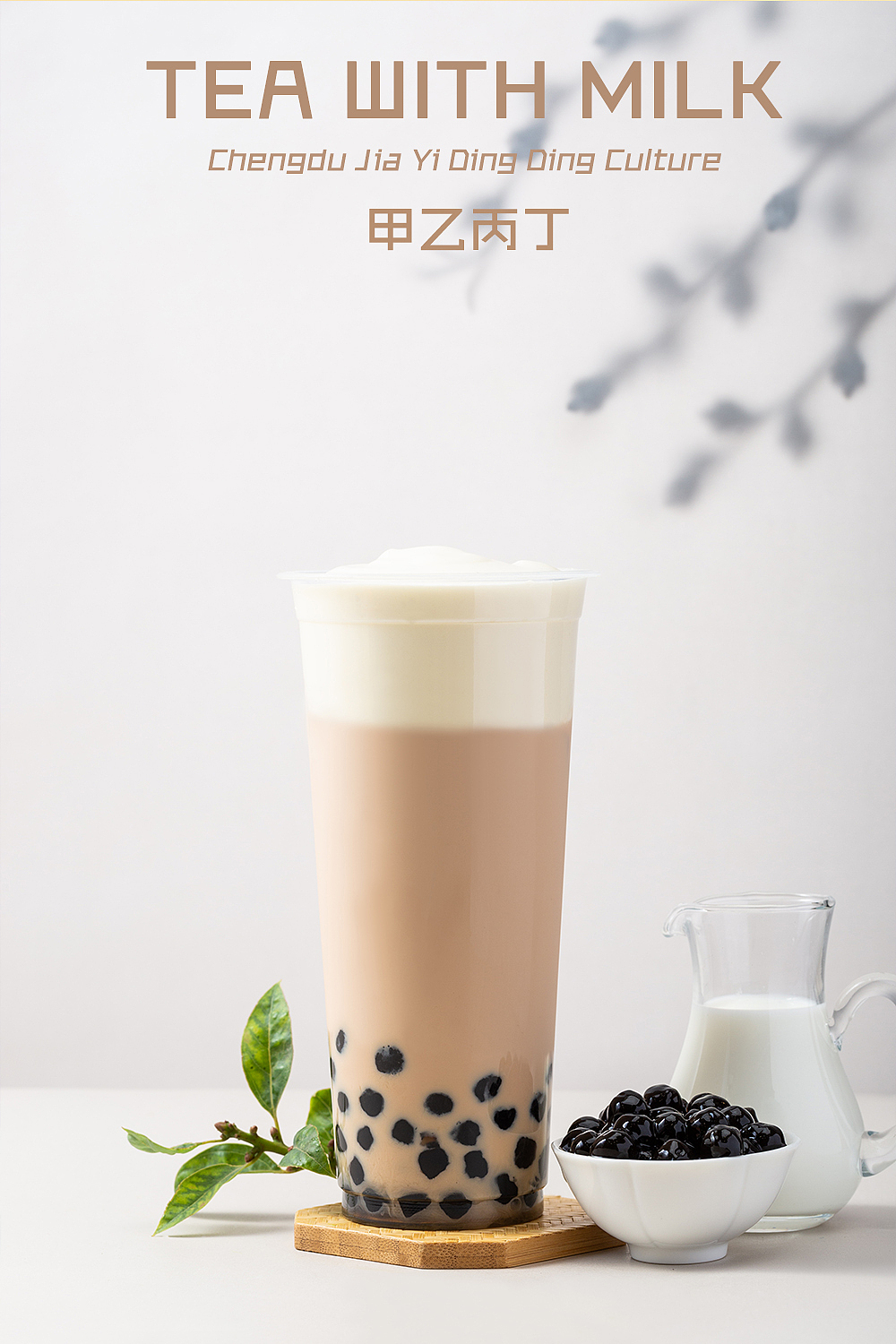 奶茶拍摄（图ZMTM1ODgyODE2） - 产品摄影 - 站酷设计师甲乙丙丁视觉原创素材 - 站酷ZCOOL
