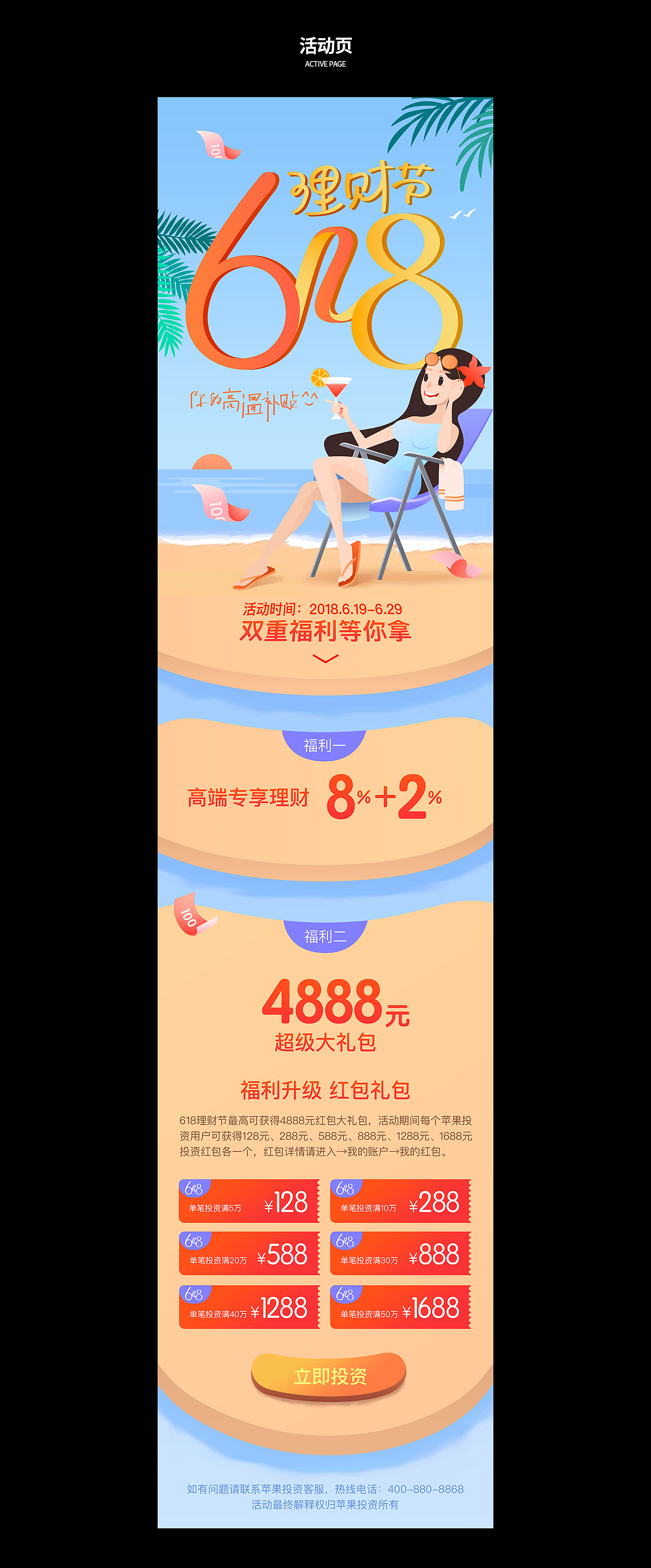 活动专题（图ZMTU3OTQ5MjU2） - 运营设计 - 站酷设计师七羽27原创素材 - 站酷ZCOOL