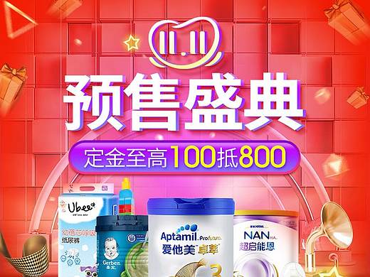 双11预售