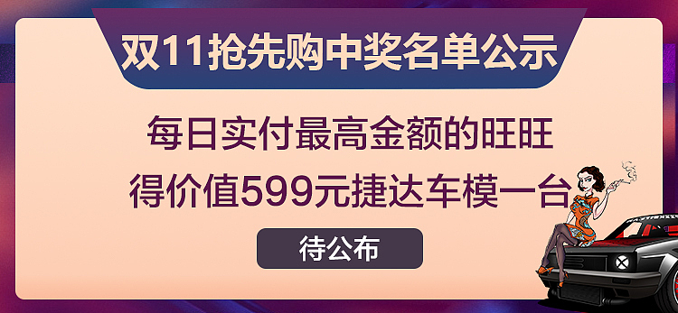 电商首页-双十一时间轴