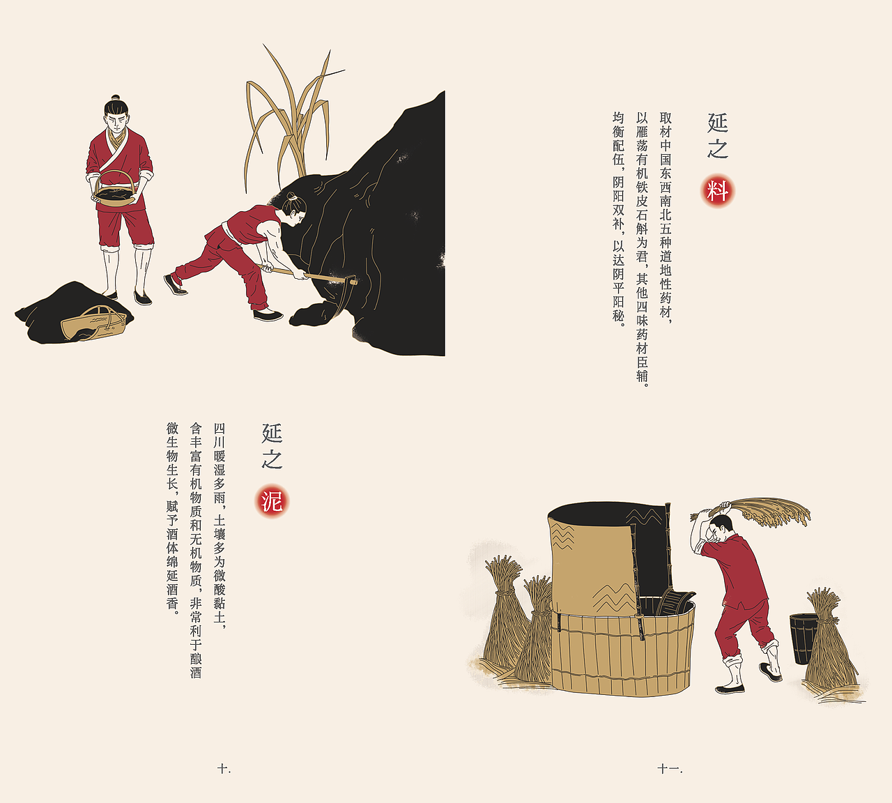 延年方插画设计