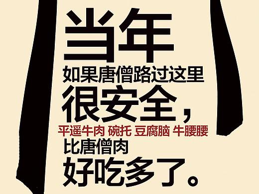 《遇见平遥》山西平遥广告宣传