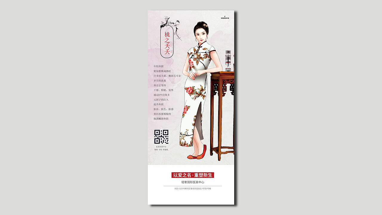 医美项目-美人图