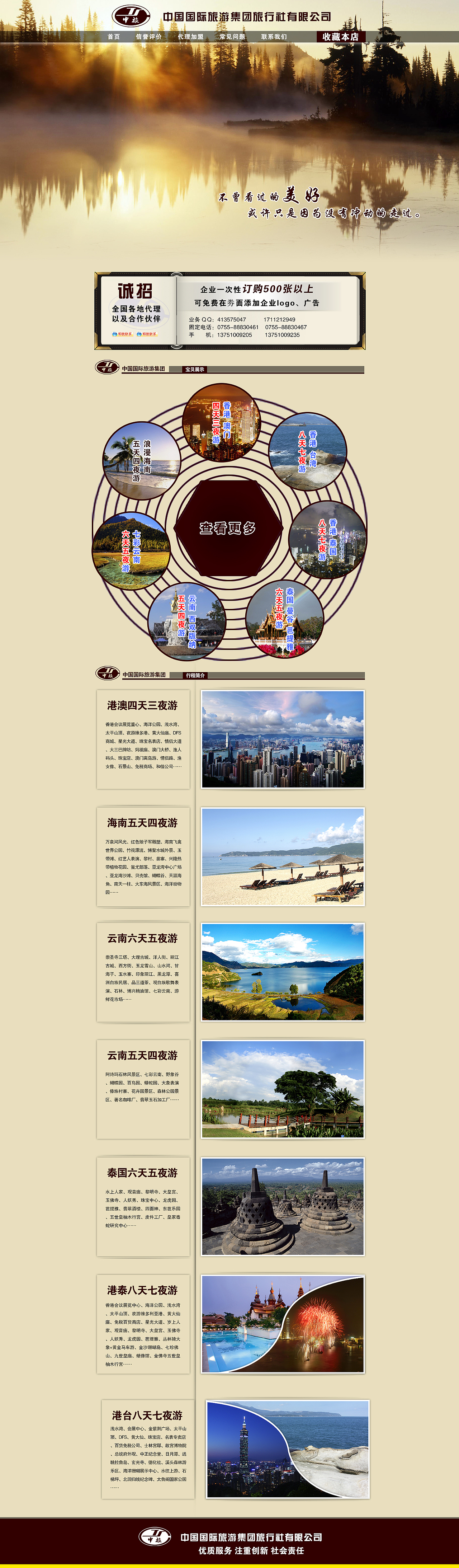 淘宝旅游首页（图ZODk3MDE4OA==） - 电商 - 站酷设计师bineawang原创素材 - 站酷ZCOOL