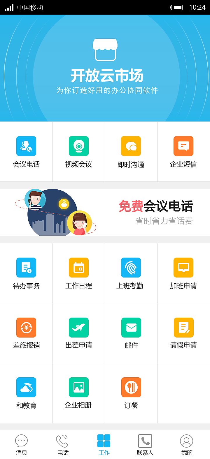 移动云APP